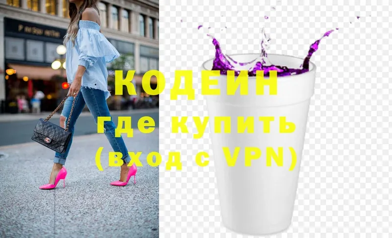 Кодеин Purple Drank  Канск 